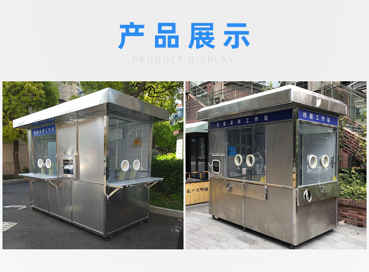 不鏽鋼核酸采樣亭